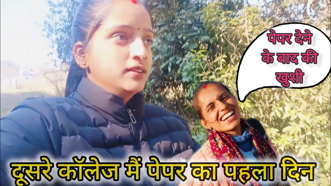 #दूसरे कॉलेज मैं पेपर का पहला दिन 🙂@NeetuJoshiuk03 
