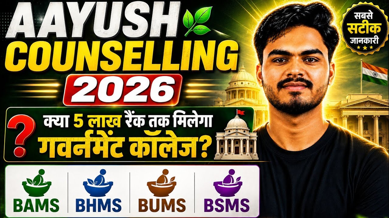 Aaccc counselling process |Expected Cut Off 2026 🔥 BAMS | BHMS | BUMS | BSMS Expected Rank 