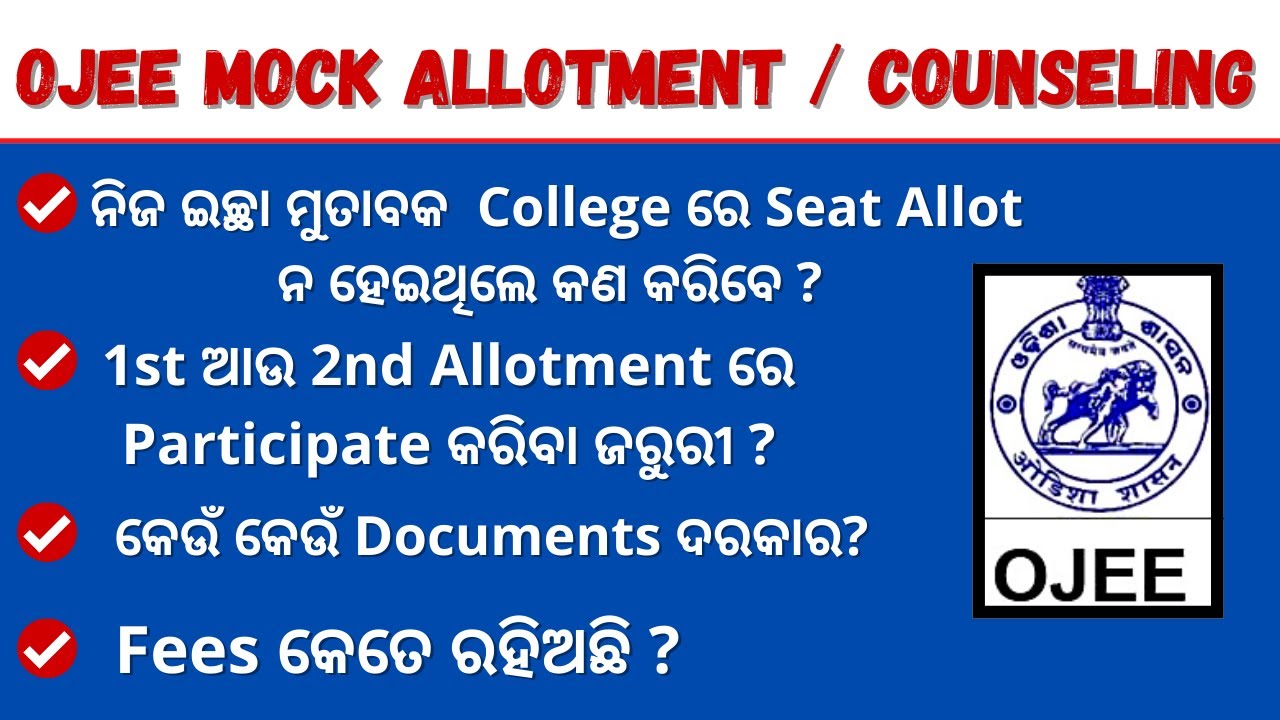 OJEE MOCK ALLOTMENT AND COUNSELLING DOUBTS 2021 ll OJEE 2021 SEAT ALLOTMENT