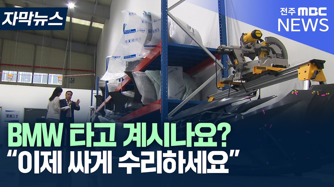 [자막뉴스] BMW 타세요? 