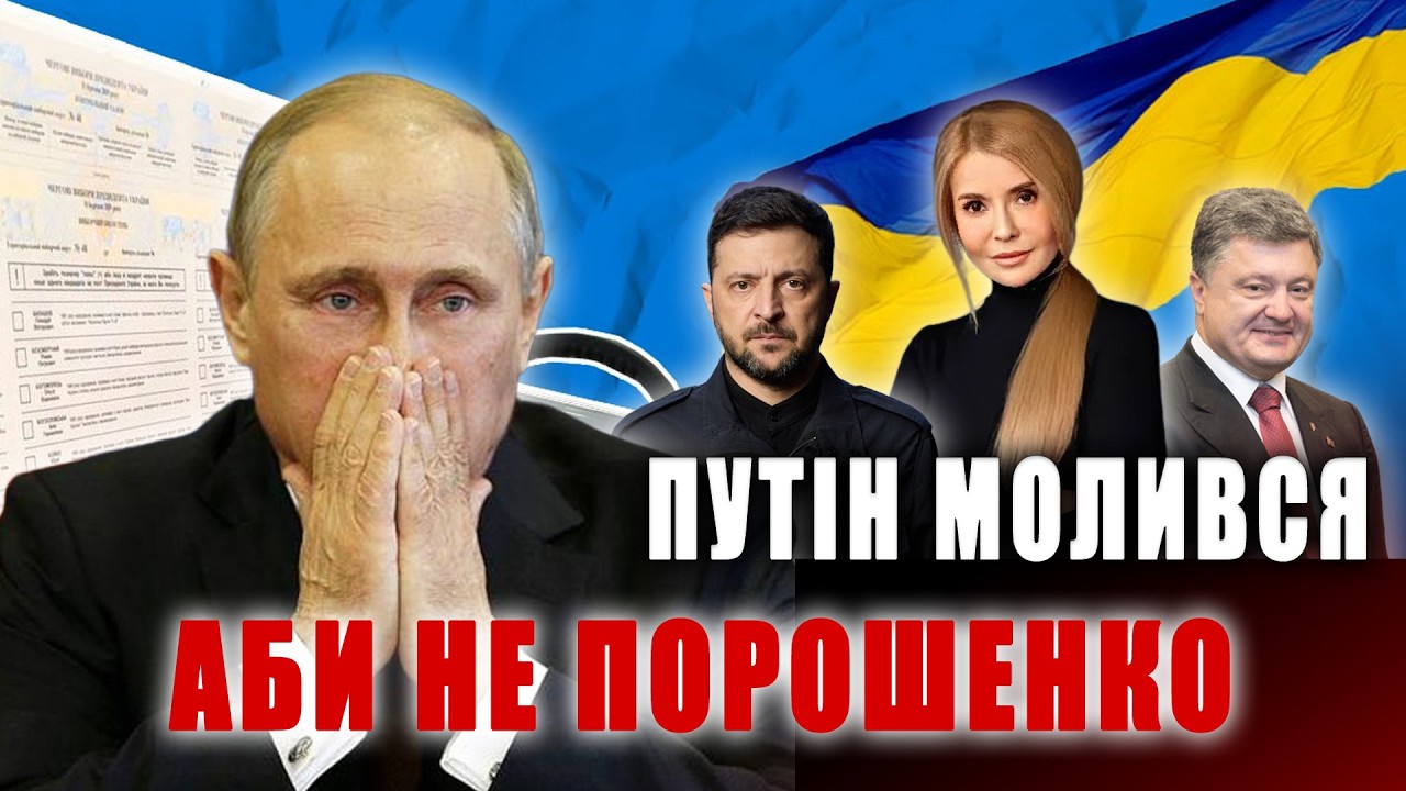КРЕМЛЬ фінансує кандидатів у ПРЕЗИДЕНТИ!🤬 Ось хто патріот, а хто АГЕНТ РФ. 🤨Голосували 