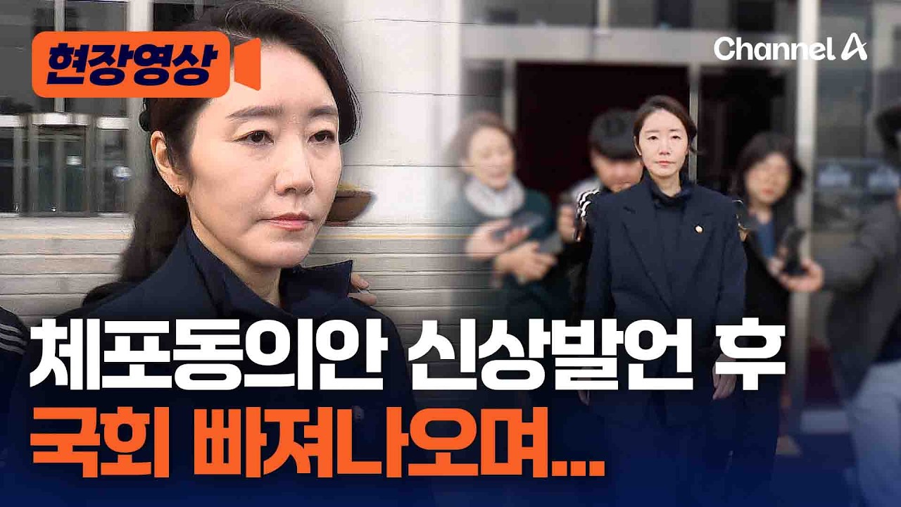 강선우, 체포동의안 통과…신상발언 후 본회의장 퇴장 [현장영상] /채널A