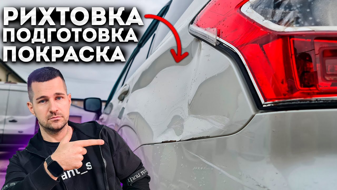 Субару Форестер - пошаговый ремонт замятого заднего крыла с покраской в перламутровый цвет.