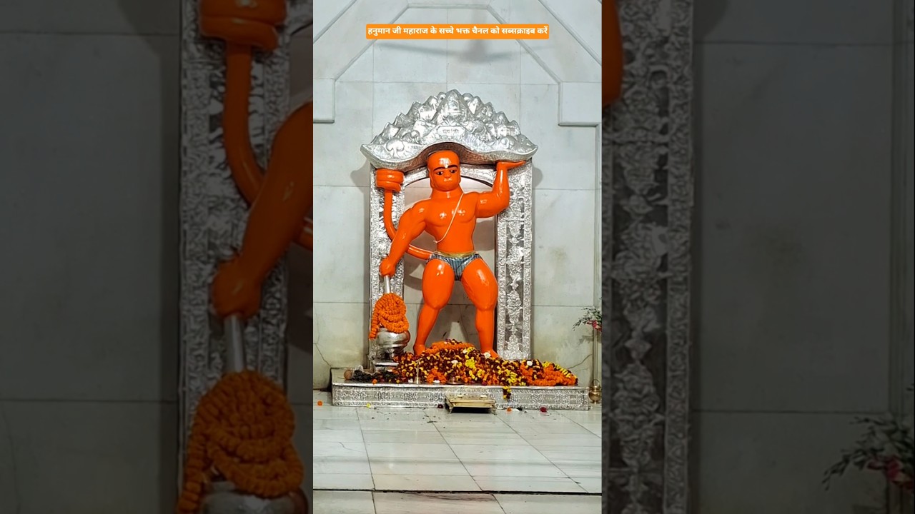 ॐ हं हनुमते नमः 🙏🙏 #bajrangbali #hanumanji #trending #viral #yt #explore #shortsfeed #staus #bhakti