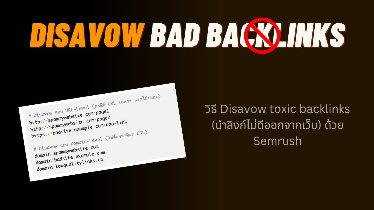 แนะนำ Disavow Toxic Backlinks ออกจากเว็บ | by Son contentmastery.io