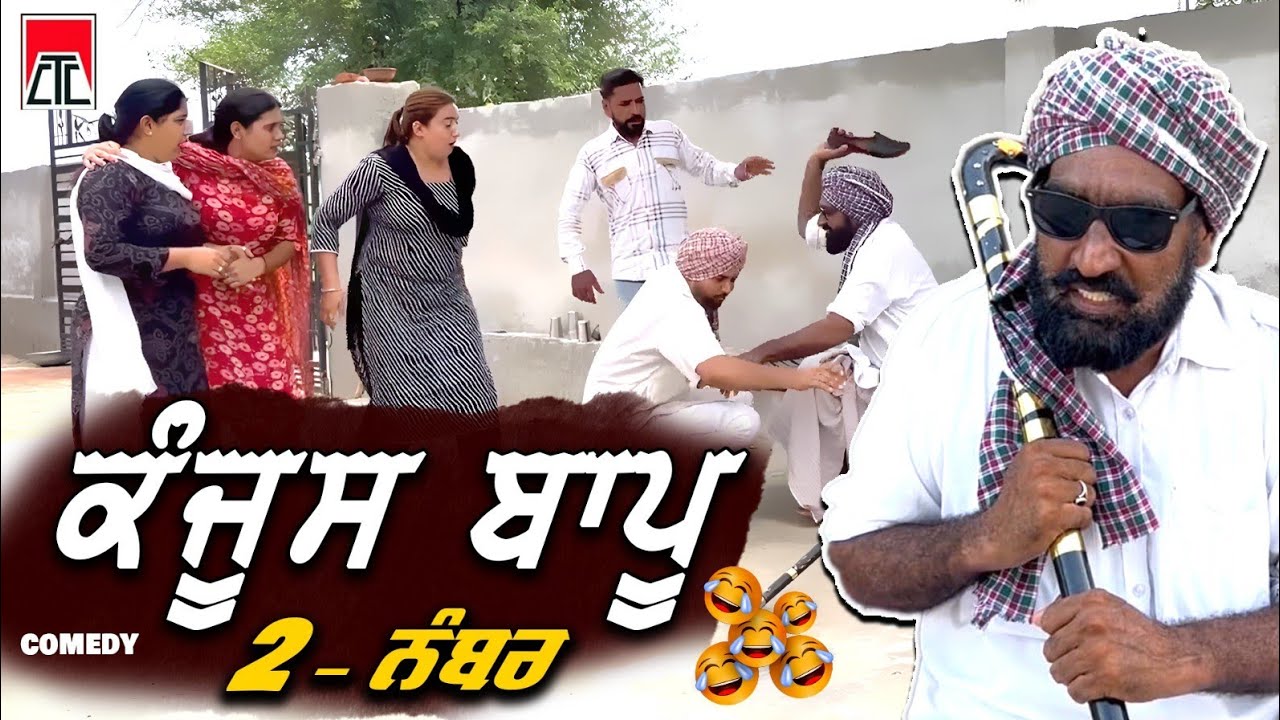 Kanjoos Bapu 2 ਕੰਜੂਸ ਬਾਪੂ | Latest Punjabi Short Movie 2026 | CTC Music | Punjabi Comedy Movie