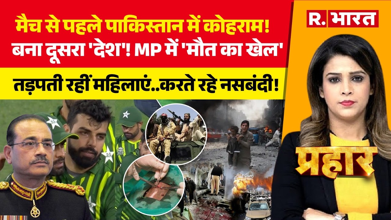 Prahar: India vs Pakistan Match से पहले BLA का बड़ा Attack | MP Dhar Women Operation | Nasbandi
