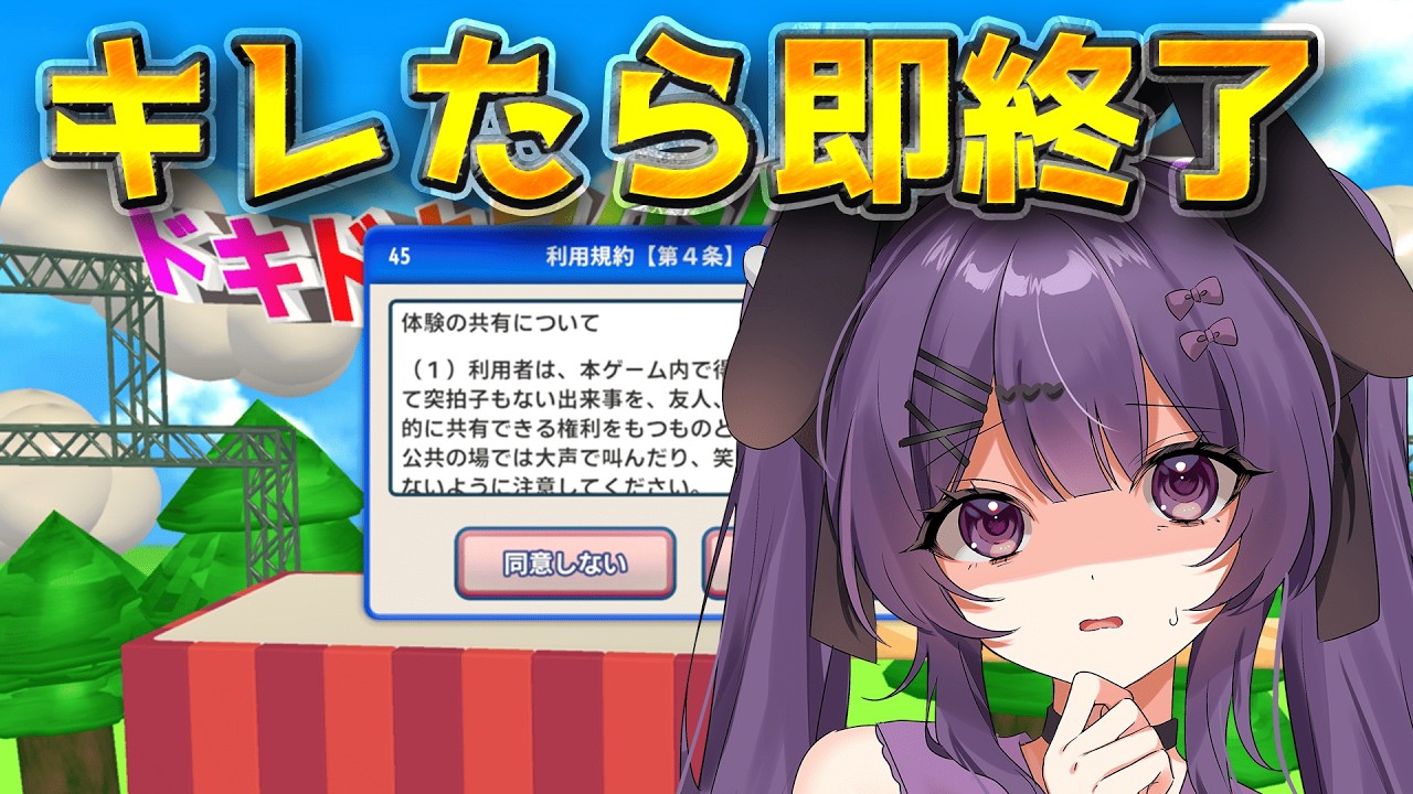 2/15【#利用規約に同意したい  】　沸点低いウサギが挑戦！〖#Vtuber/#月見らび〗