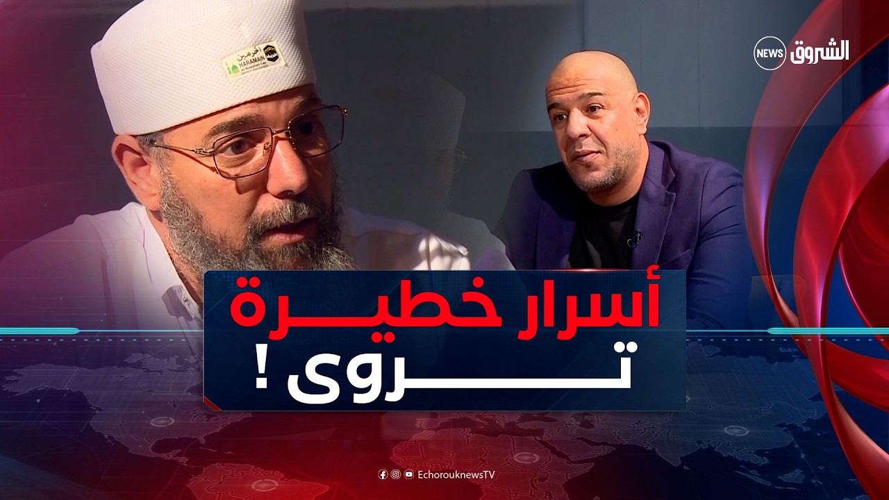 راك في التحقيق| مستر AB يستضيف الراقي تقي الدين الجزائري
