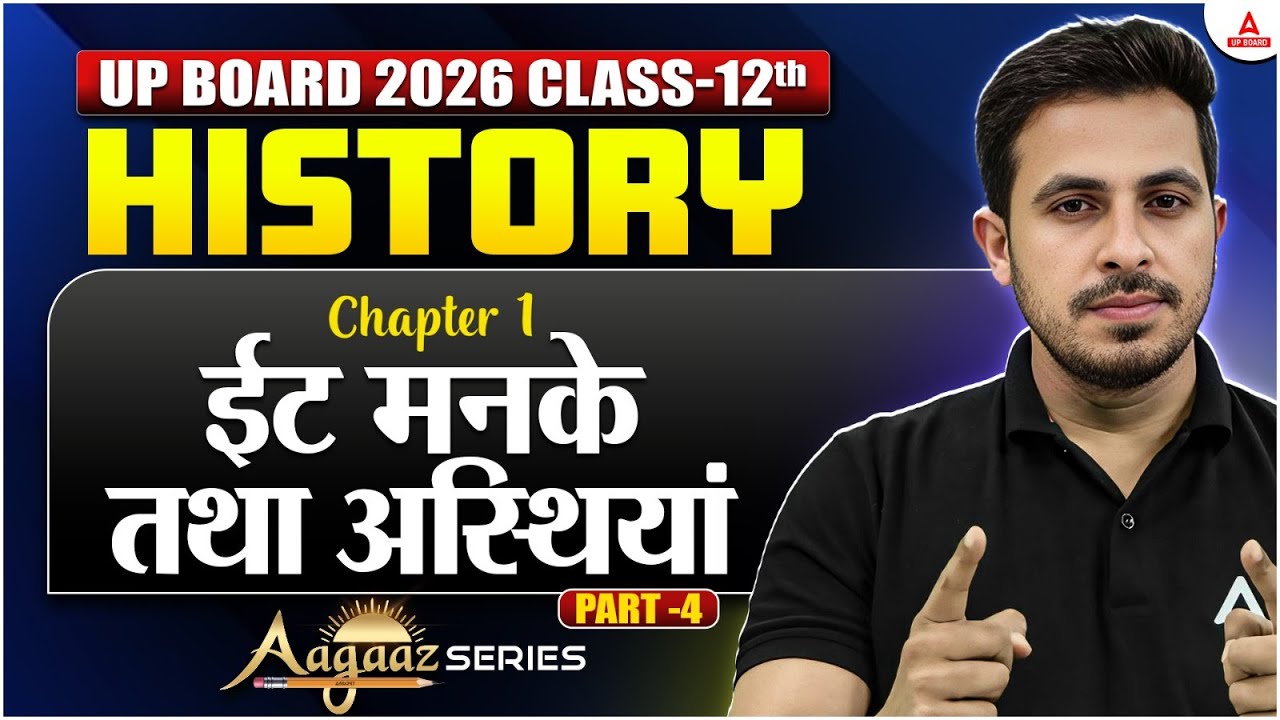Class 12th HISTORY | Chapter 1 ईट मनके तथा अस्थियां  | Aagaaz Series🚀UP Board 2026