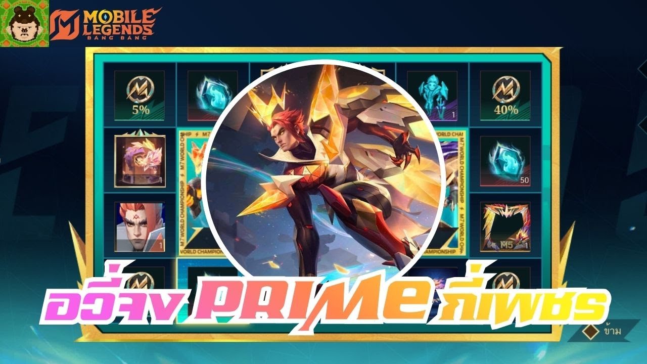 สุ่มกาชาM7ตามล่า อวี่จง PRIME