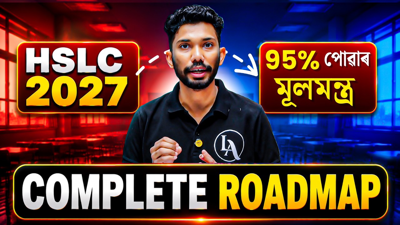 HSLC 2027 Complete Roadmap | কোন মাহত কি কৰিবা? 📚 SEBA HSLC Class 10 Strategy 🚀 | Let's Approach
