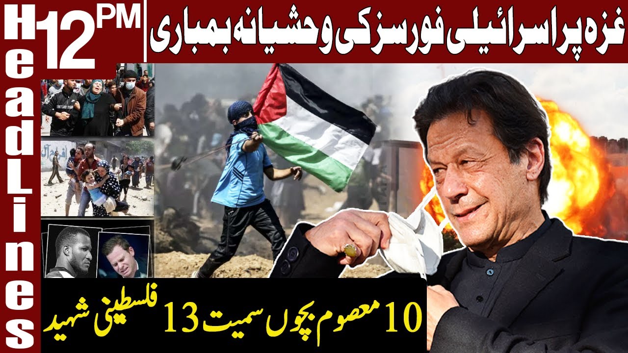 Israel Real Face Exposed | Headlines 12 PM | 17 May 2021 | ID1F