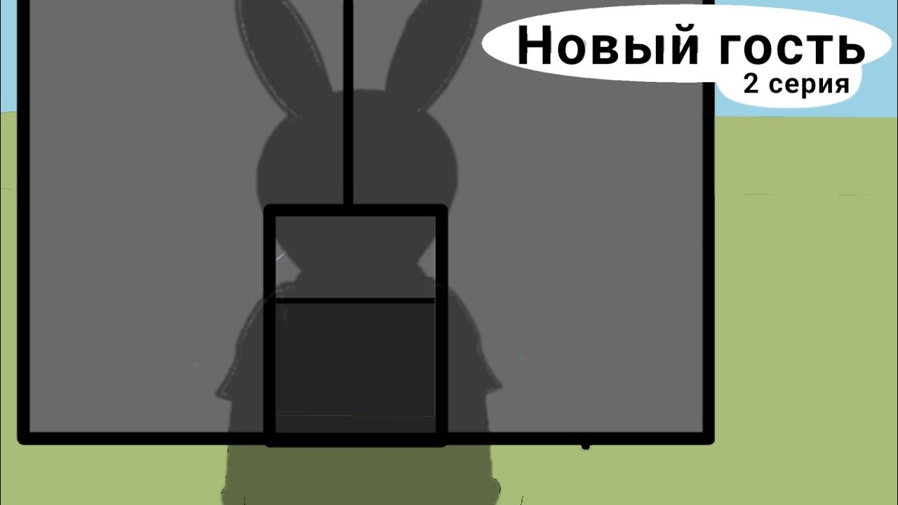 Снаружи клетки | 2 серия | новый гость |