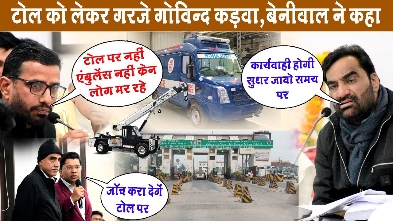 नागौर जिले में टोल प्लाजा पर एंबुलेंस, क्रेन की व्यवस्था नहीं है - गोविंद कड़वा || hanuman beniwal