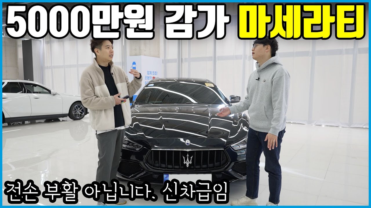 미친 감가율의 마세라티 기블리 | 왜 이렇게 감가됐을까?