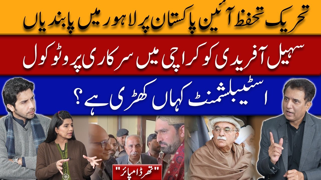 Демонстрация силы со стороны ПТИ в Карачи | План Сохейла Африди по проведению масштабного митинга...