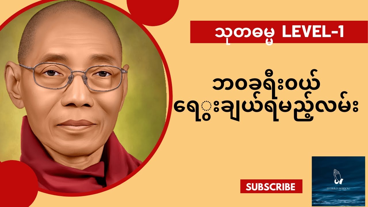 ဘ၀ခရီး၀ယ် ရွေးချယ်ရမည့်လမ်း