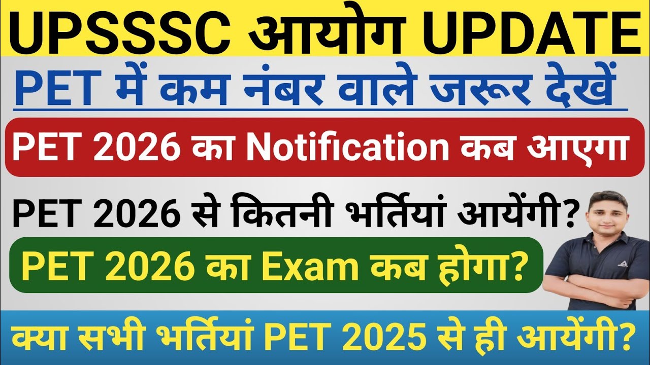 UPSSSC आयोग LATEST UPDATE|| PET में कम नंबर वाले जरूर देखें|| PET 2026 का Notification कब?,Exam कब?
