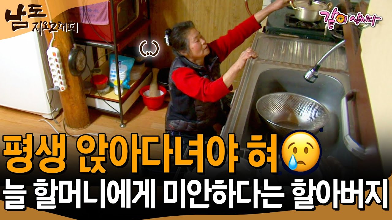 [남도지오그래피] 평생 앉아야하는 할머니를 보며 그저 모든게 미안하다는 할아버지 | KBS 2014.02.10