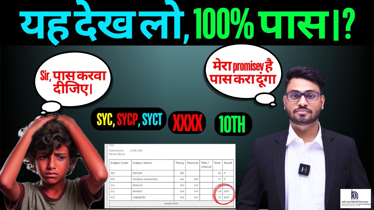Nios ode mein baar baar syc, sycp, syct,xxxx | pass karwa dunga | full surety | 10th & 12th #nios  