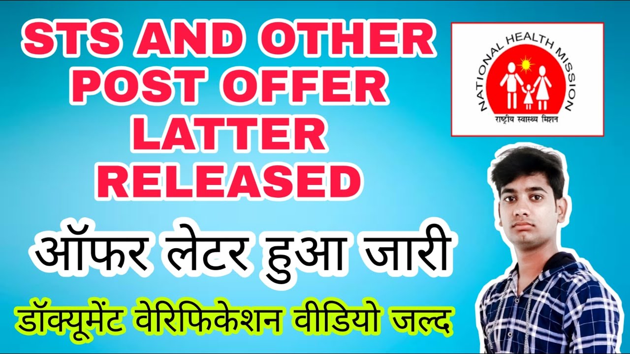 UP NHM STS OFFER LATTER हुआ जारी | UP NHM STS DV 2022 | DV video jald
