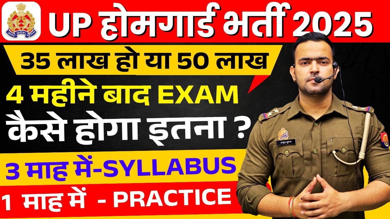 UP Homeguard की तैयारी कैसे करें? | 4 महीने में Complete Syllabus Plan | Guaranteed Strategy 🔥