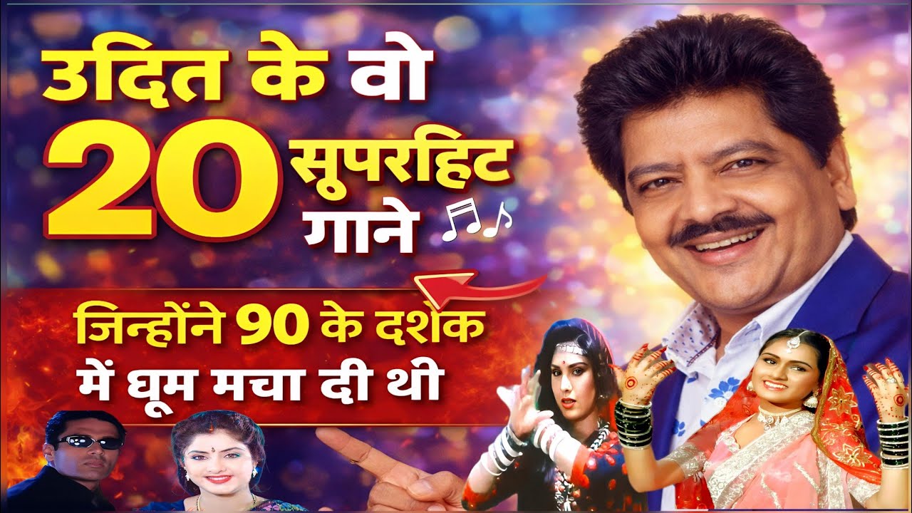 👉 90s के वो 20 गाने | उदित नारायण की आवाज़ जिसने दिलों पर राज किया | Evergreen Bollywood Songs 💕💕