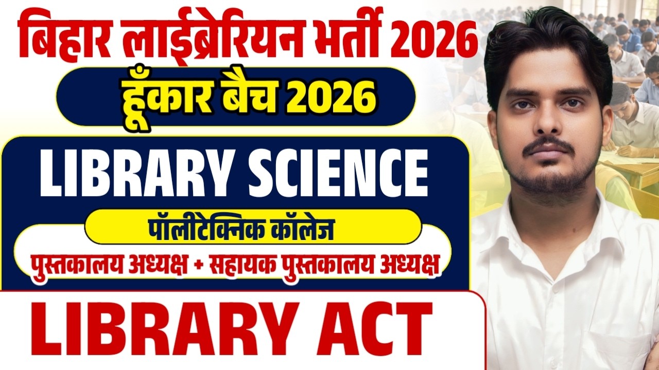 Bihar Librarian Vacancy | Library Act Unit 01 | Library Science online Classes