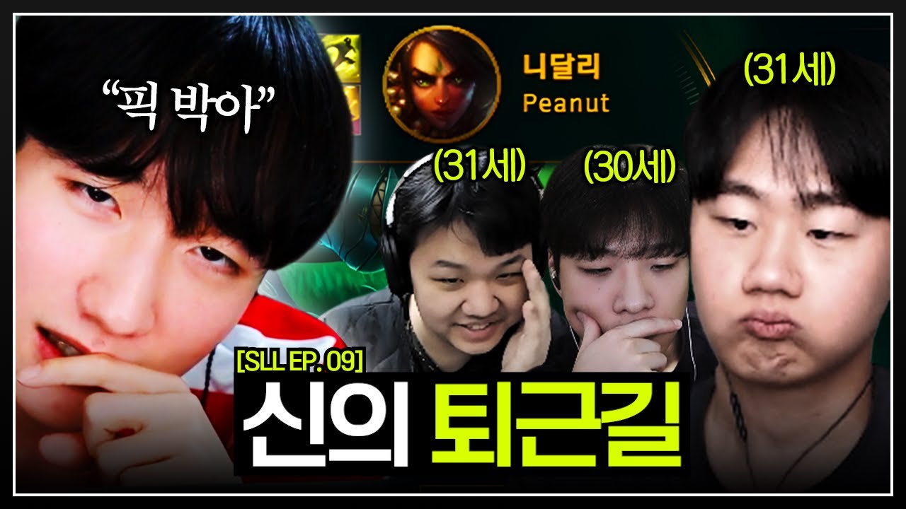 피곤한 형들의 퇴근을 위해 풀전력 쓰는 피넛 