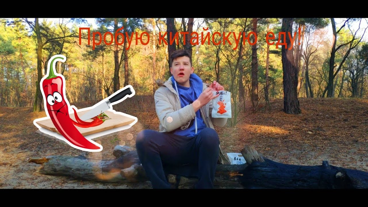Выход в лес. Пробую китайскую еду. Необычный домик на дереве.