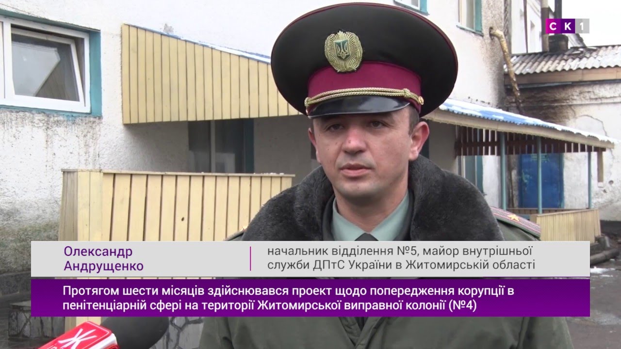 Житомирська колонія: чи є життя після засудження?