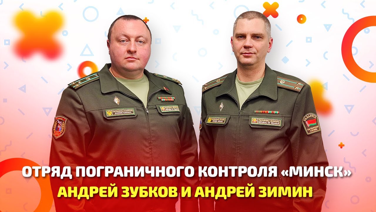 Отряд пограничного контроля 
