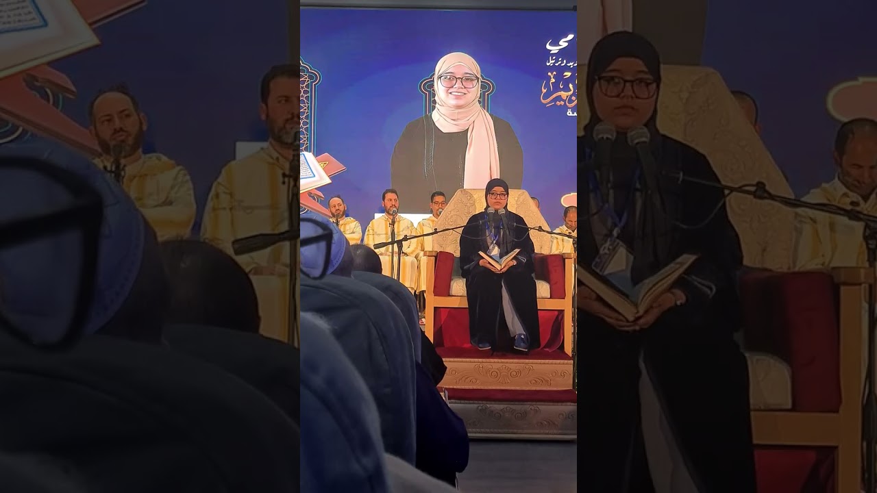 الحفل الختامي للمسابقة الجهوية لتجويد القران الكريم