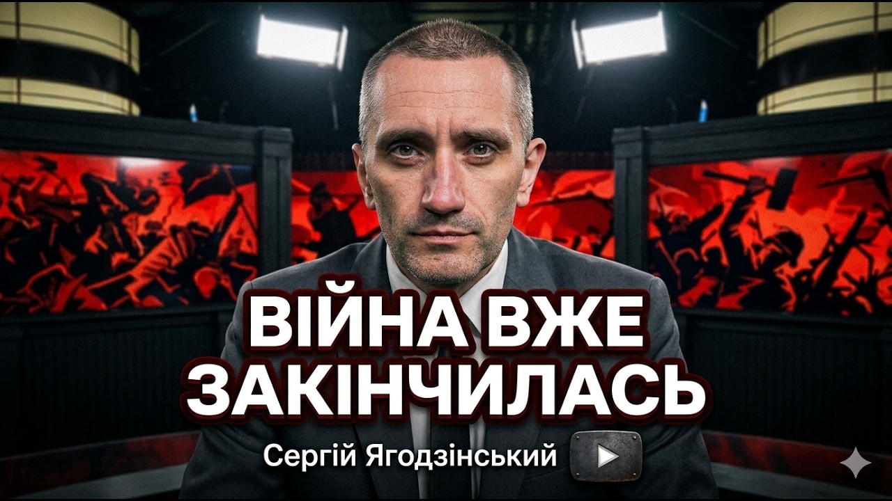 Війна вже ЗАКІНЧИЛАСЬ!
