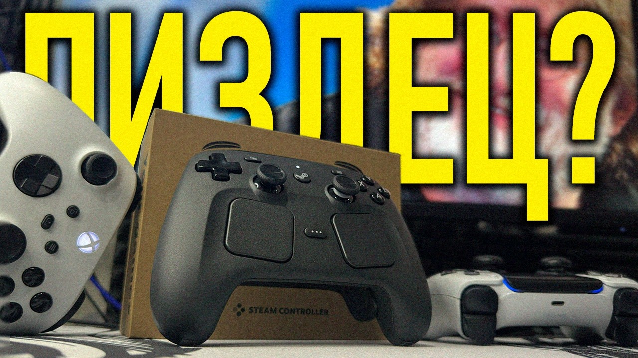 Маленький обзор Steam Controller (2026)
