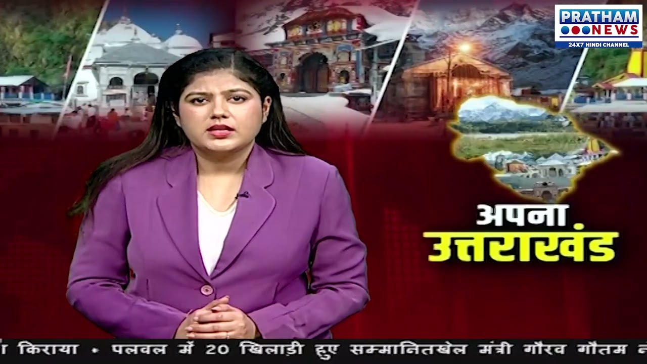 Mussoorie: सिख समाज पर बयान को लेकर विरोध राहुल गांधी के खिलाफ BJP का प्रदर्शन || Pratham News 24*7