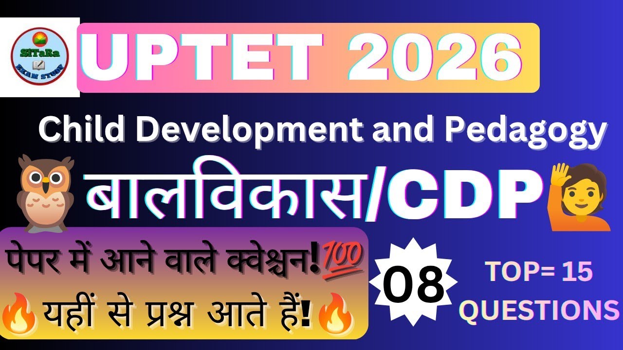 UPTET JULY 2026 | uptet cdp classes | बालविकास एवं शिक्षण शास्त्र Class - 08 #uptet2026 #cdp