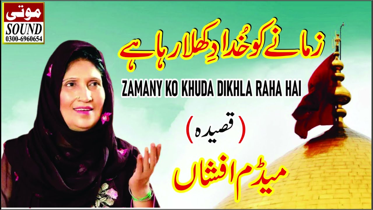 Zamany Ko Khuda Dekhla Raha Hai | Medam Afsahn | Qaseeda (2022) | Mooti Studio