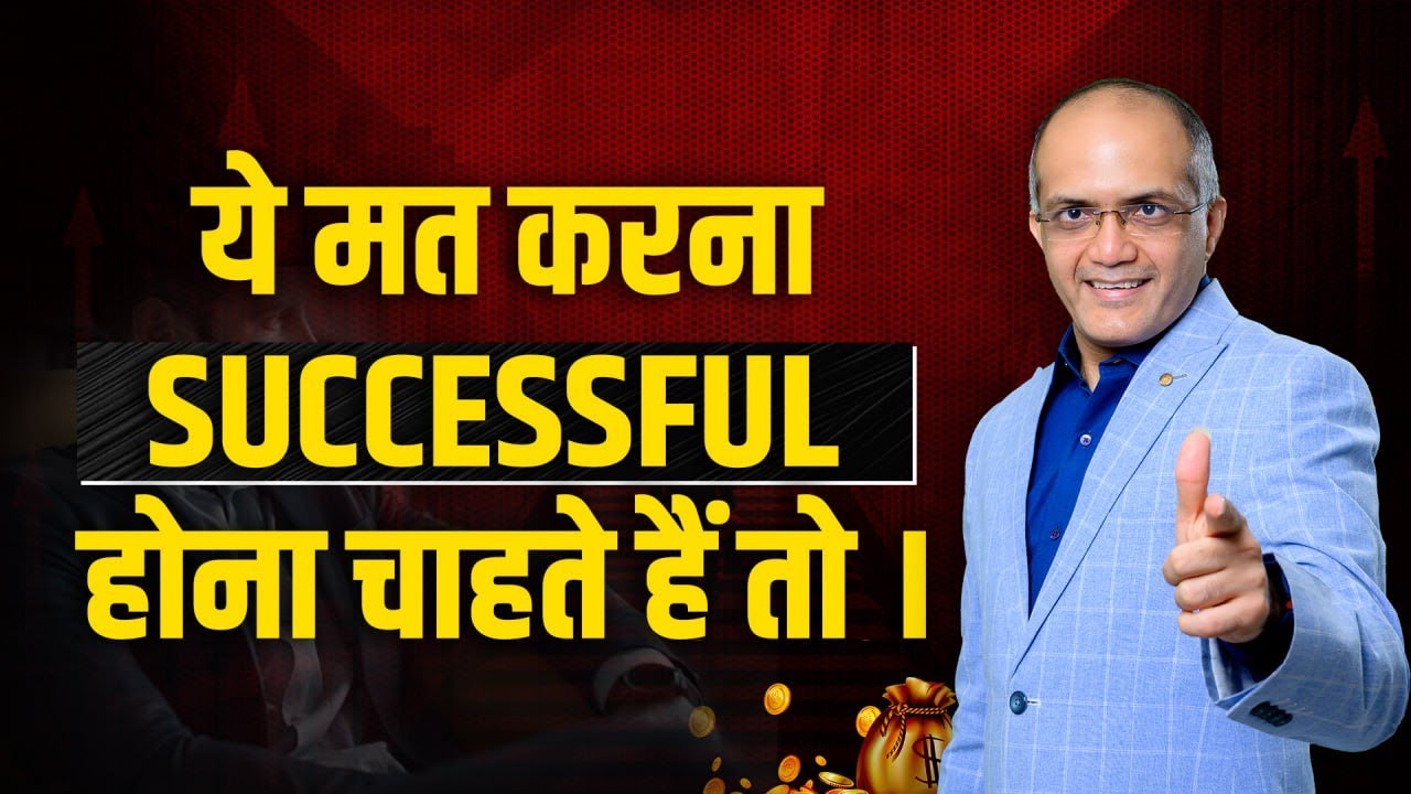 6 Habits to Avoid If You Want Success | Bhavin J. Shah