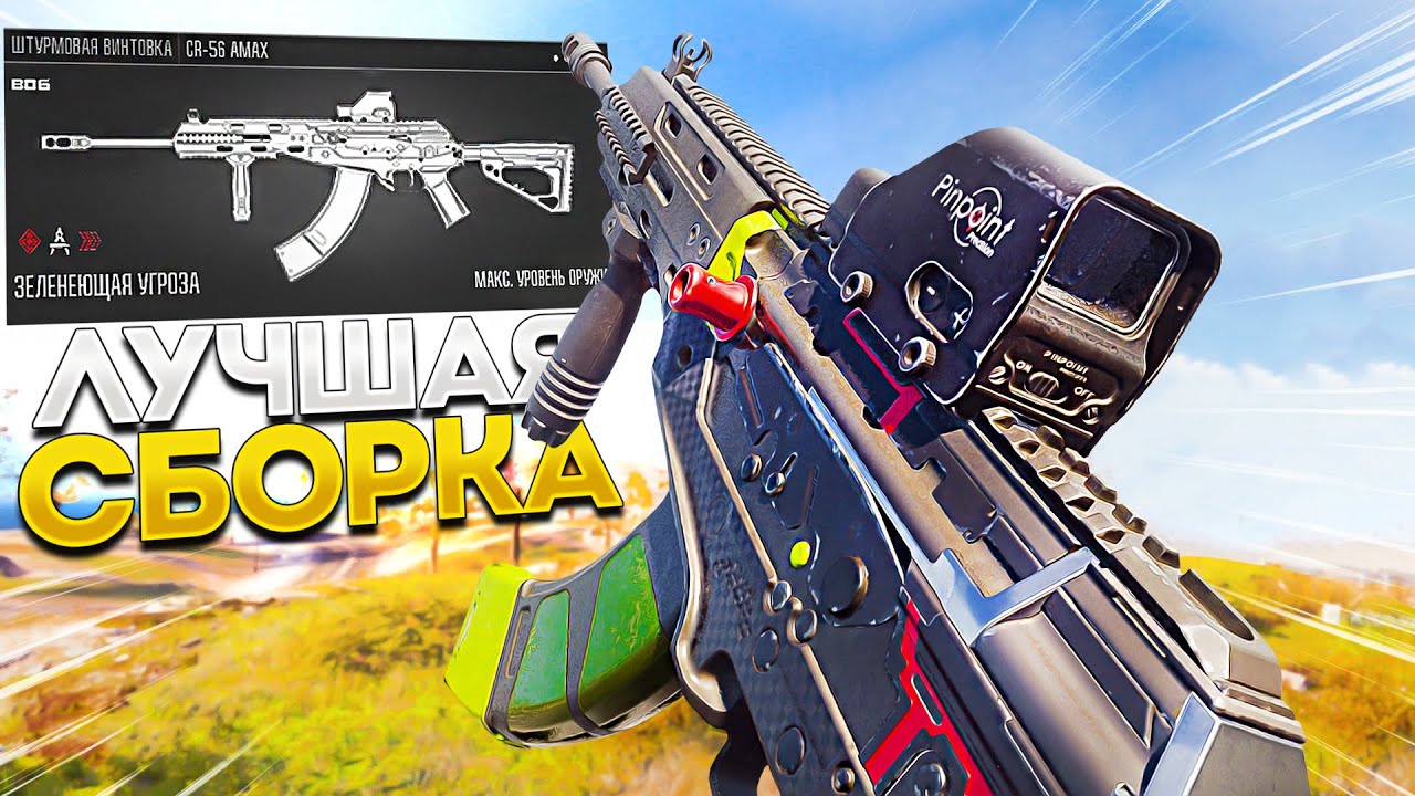 СОБРАЛ AMAX НА 8 МОДУЛЕЙ В WARZONE - ЛУЧШИЙ КОМПЛЕКТ ДЛЯ ПОБЕДЫ ?