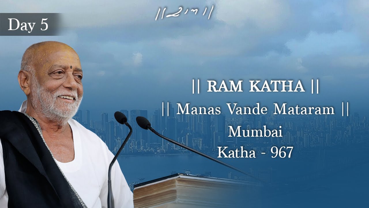 Day 5 - Manas Vande Mataram | Ram Katha 967 - Mumbai | 26/11/2025 | Morari Bapu