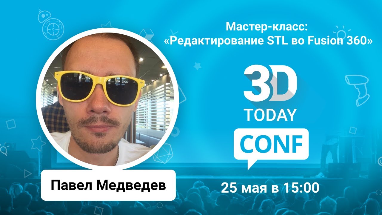 Редактирование STL во #Fusion360