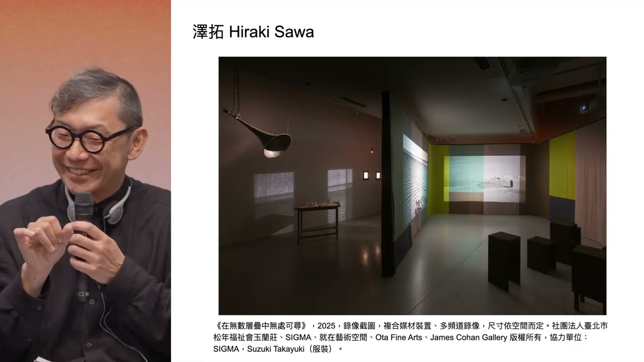 北美館｜2025台北雙年展論壇【場次Ⅳ】歷史：以當下之眼凝視過往