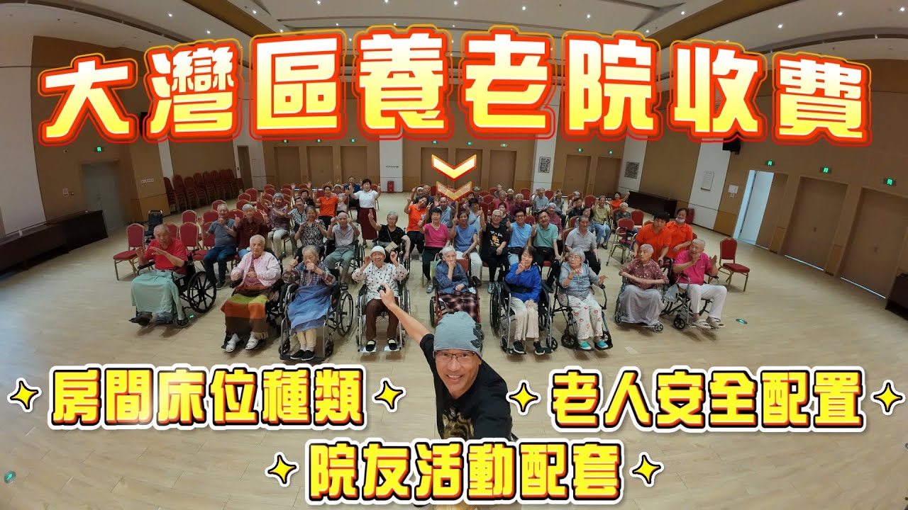 V+珠海養老院考察團電話：9798 8720