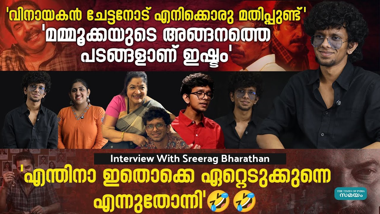 'പാടി കഴിഞ്ഞപ്പോൾ മമ്മൂക്ക അടുത്തേക്ക് വിളിച്ചു' |Sreerag Bharathan|Kalamkaval|En Vaighai|