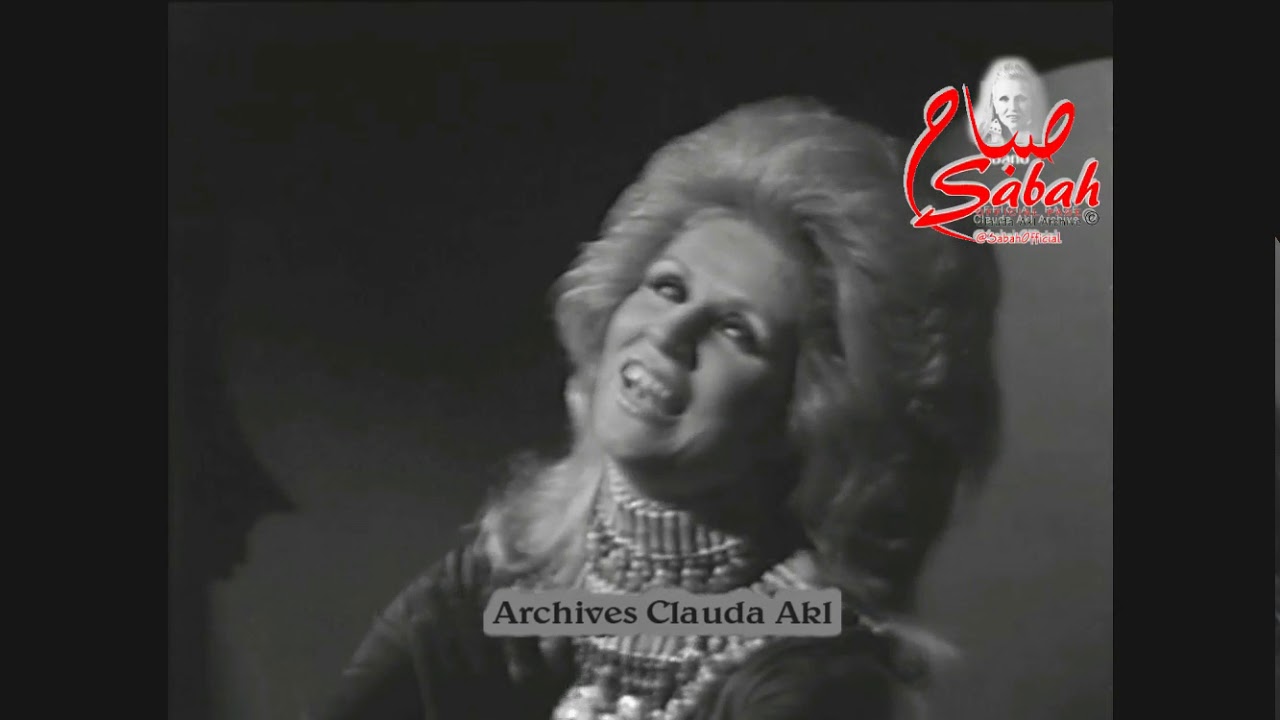 Sabah صباح - Official - exclusive 1971  صباح : عدّى عليّا و سلّم