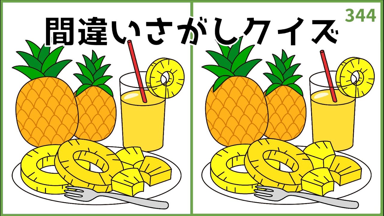 【間違い探しクイズ】脳トレに最適！シニア向けひらめき問題【脳活ゲーム】#344