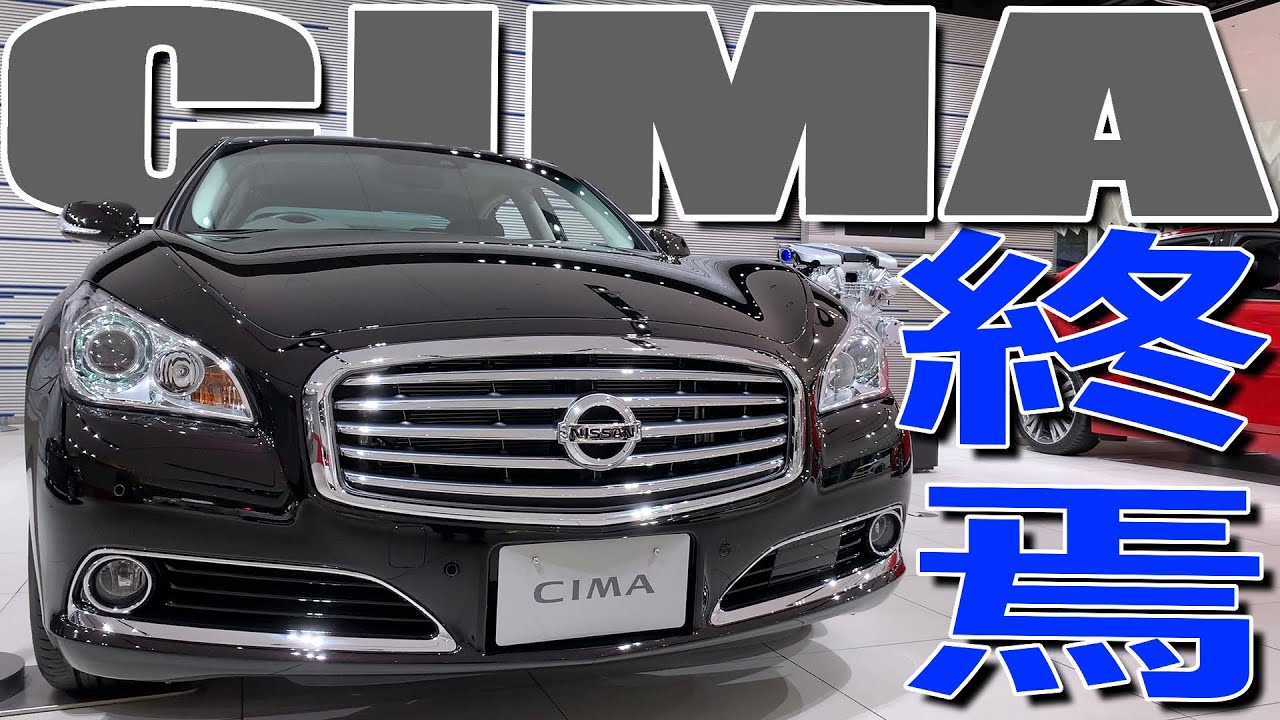 レクサスLSに完敗で生産終了!? 今となっては珍しい装備満載!! 日産 シーマ ハイブリッド VIP G 室内インプレッション【NISSAN CIMA - Y51(HGY51)】