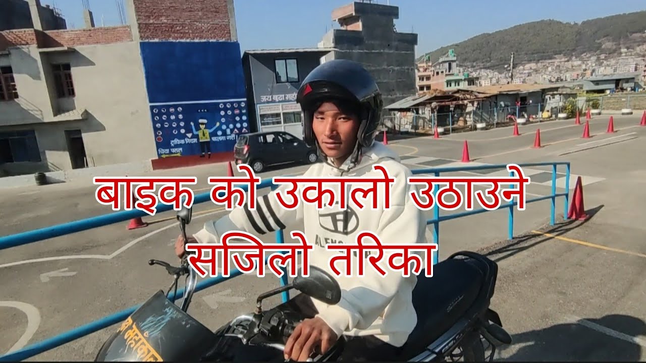 Bike ukalo ma uthaune tips step by step